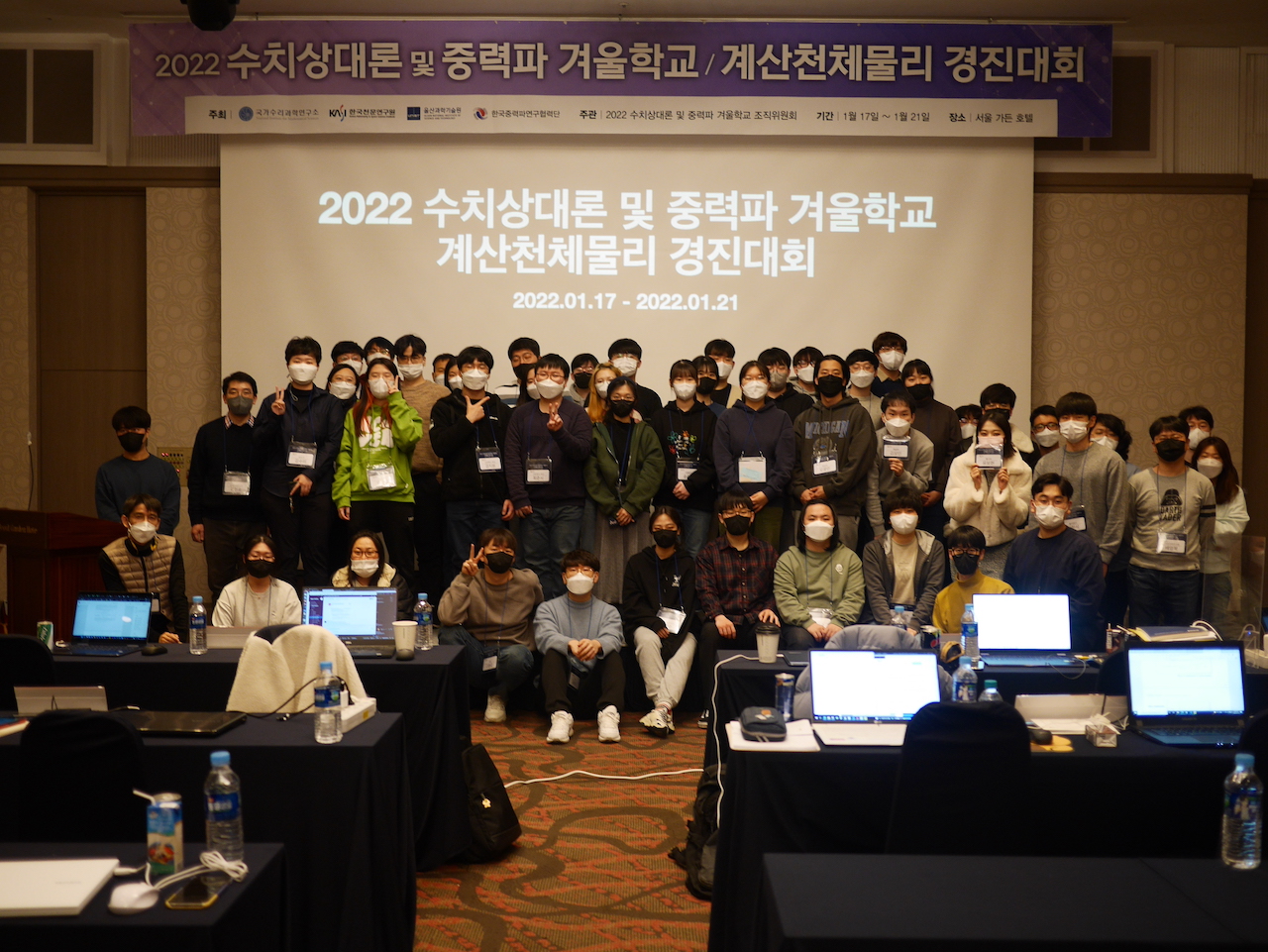 2022 Winter School on Numerical Relativity and Gravitational Waves